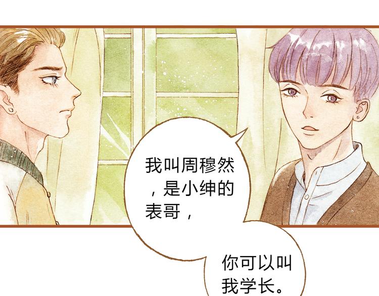 第28话 不要当着我的面说喜欢别人33