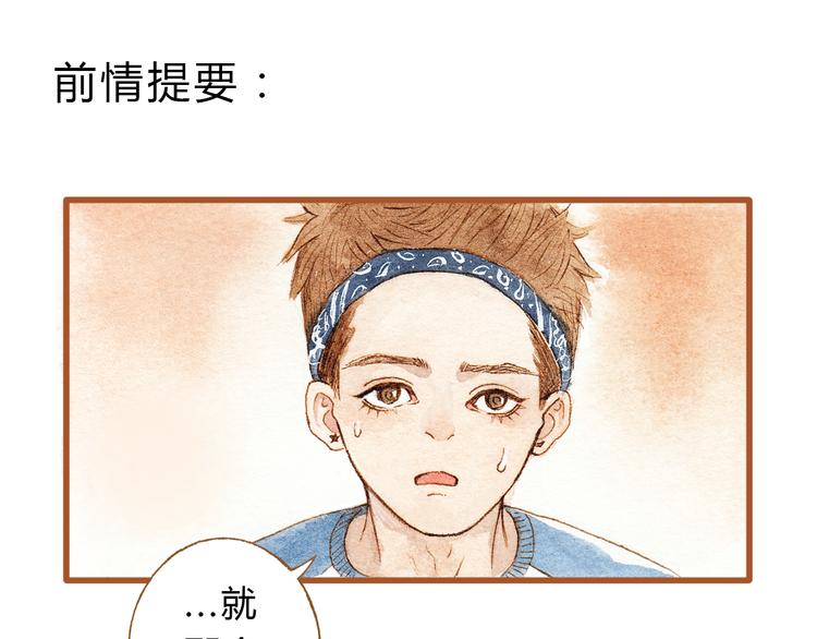 第28话 不要当着我的面说喜欢别人0