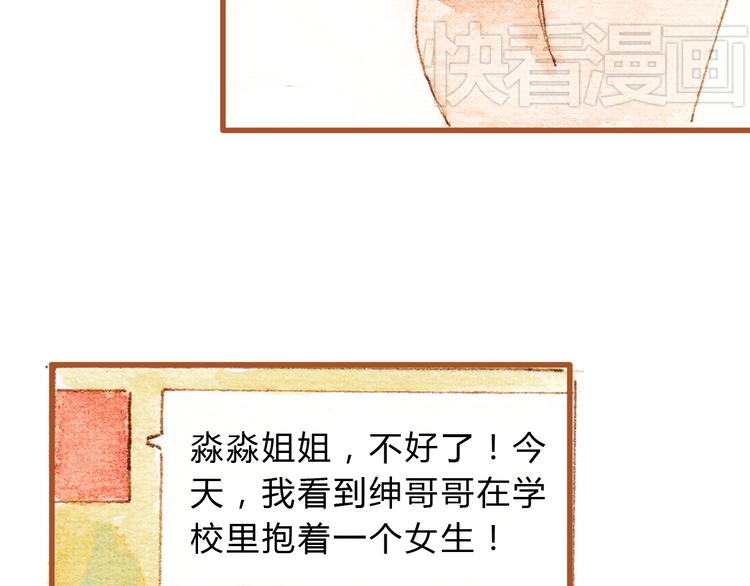 第31话 追求校草的正确方式26