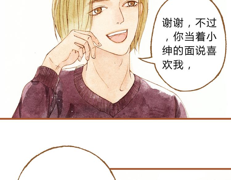第28话 不要当着我的面说喜欢别人49