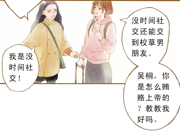 第46话 我们不会背叛小绅12