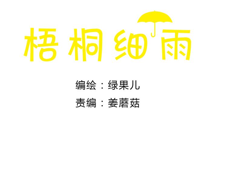 第28话 不要当着我的面说喜欢别人7