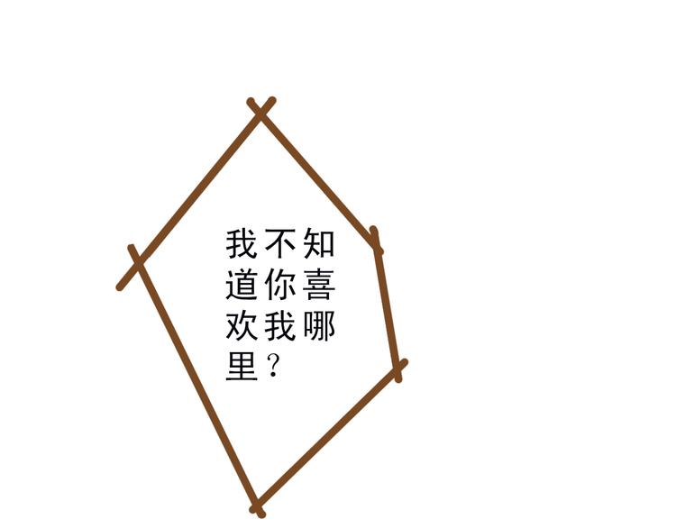 第52话 你喜欢我哪里？14