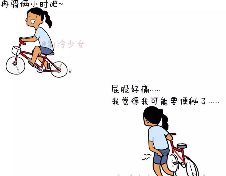 第61话 骑车太久就会这样屁股痛！1