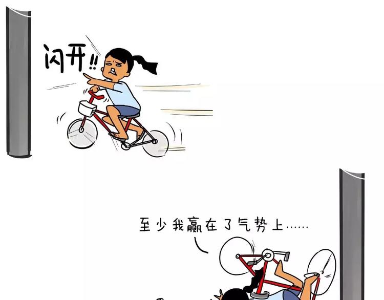 第60话 骑车就是这么天不怕地不怕！1