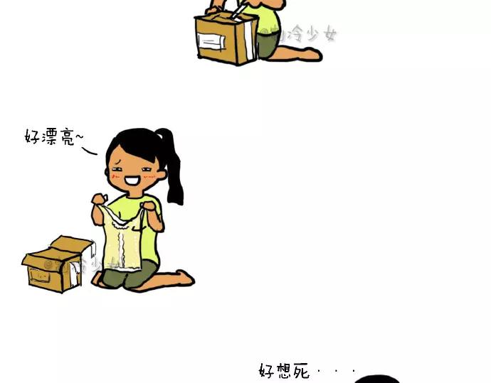 拆快递=日常想死1