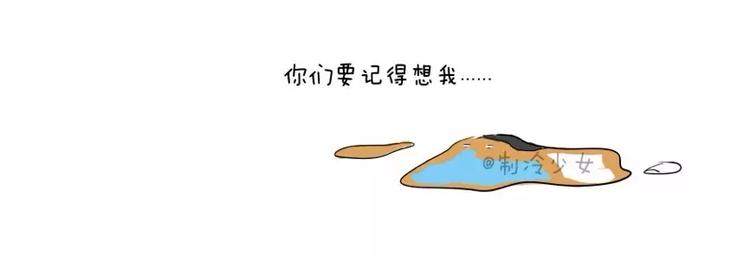 天气热到融化2