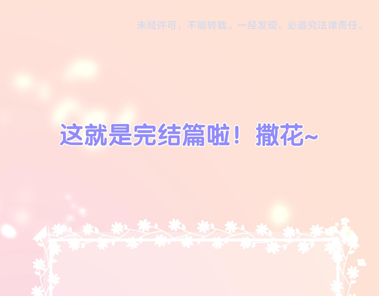 完结篇 诺言97