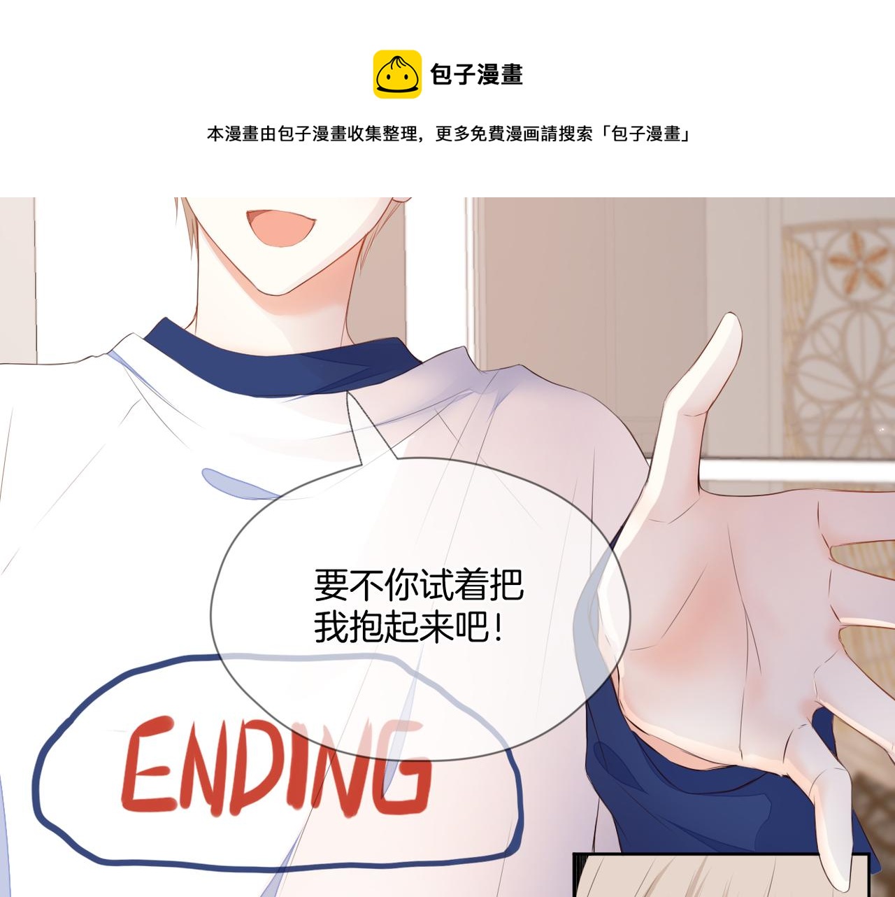 第70话 撩拨心弦21