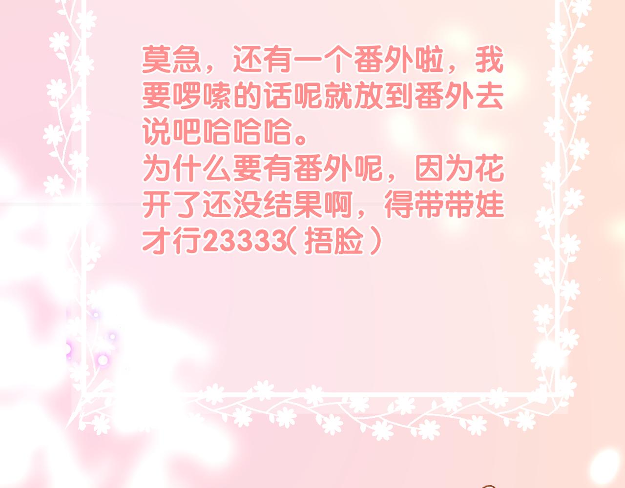 完结篇 诺言98