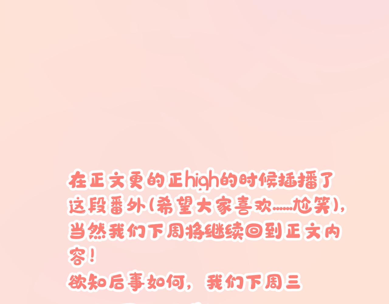 番外 初见小十（下）66