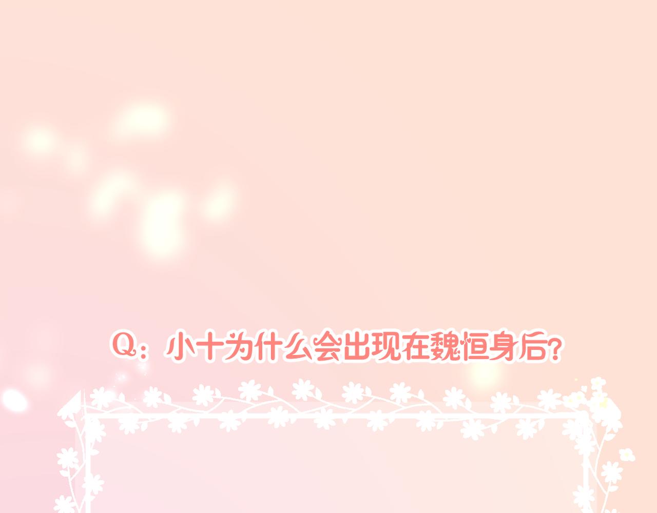 番外 初见小十（上）71