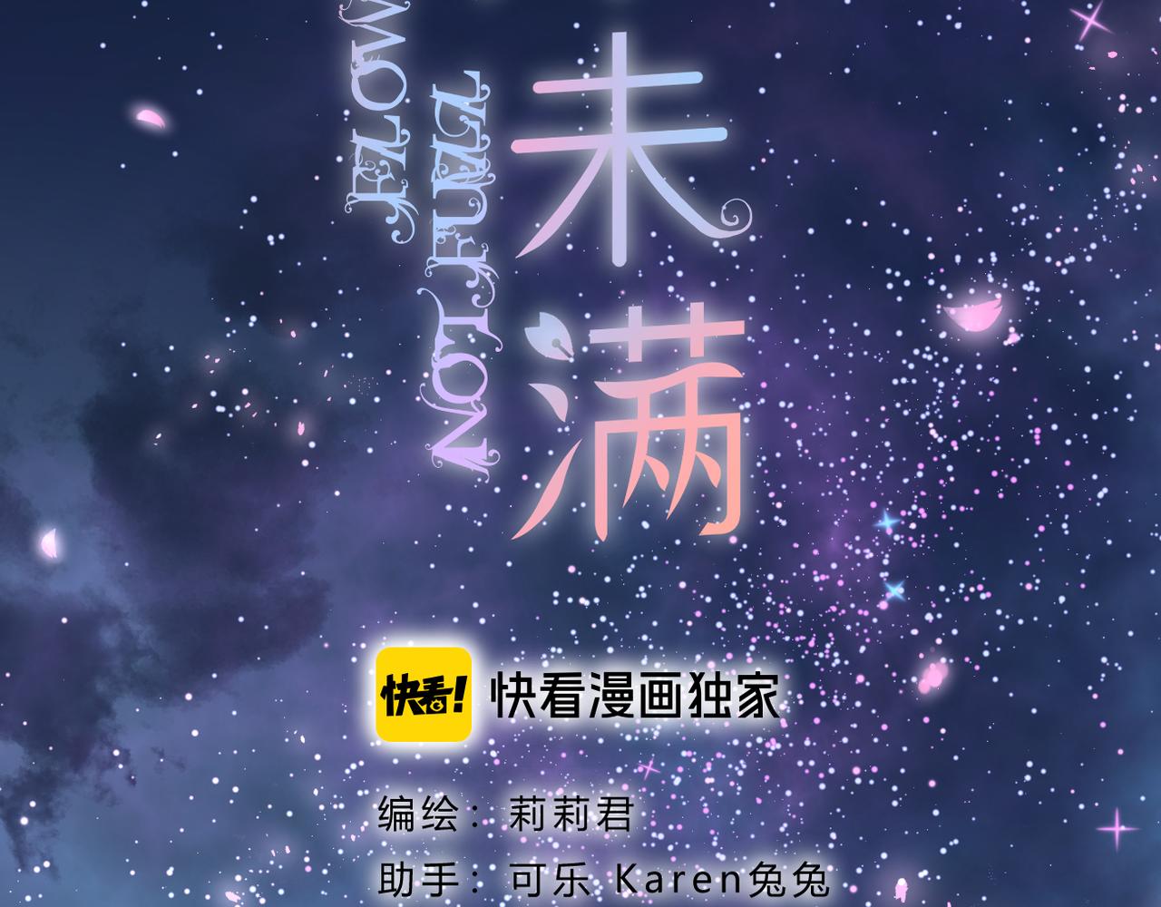 第69话 完整的你1