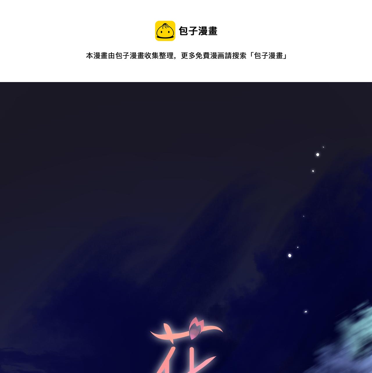 第55话 前兆0