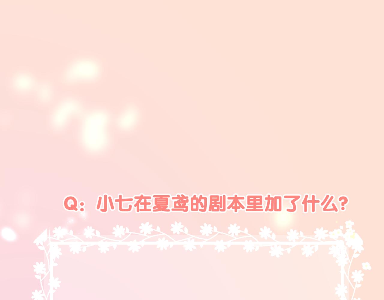 第48话 小七的阴谋87