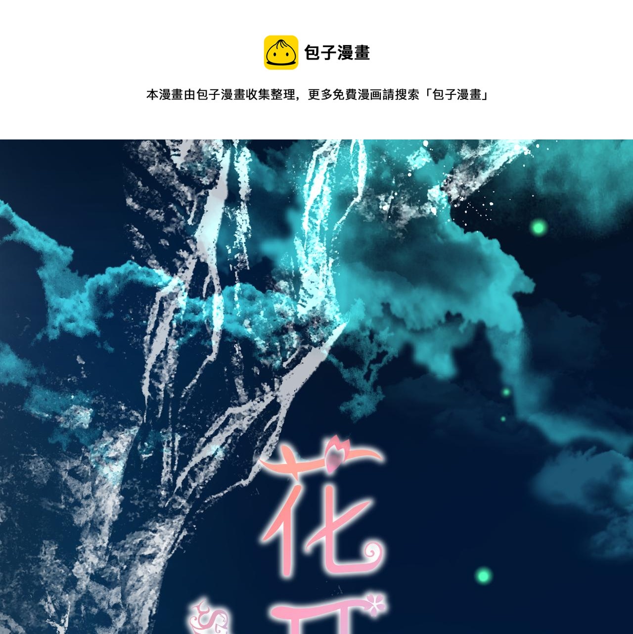 第38话 想见你0