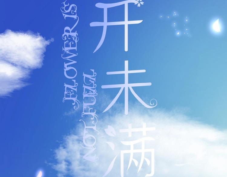 第16话 偏袒1