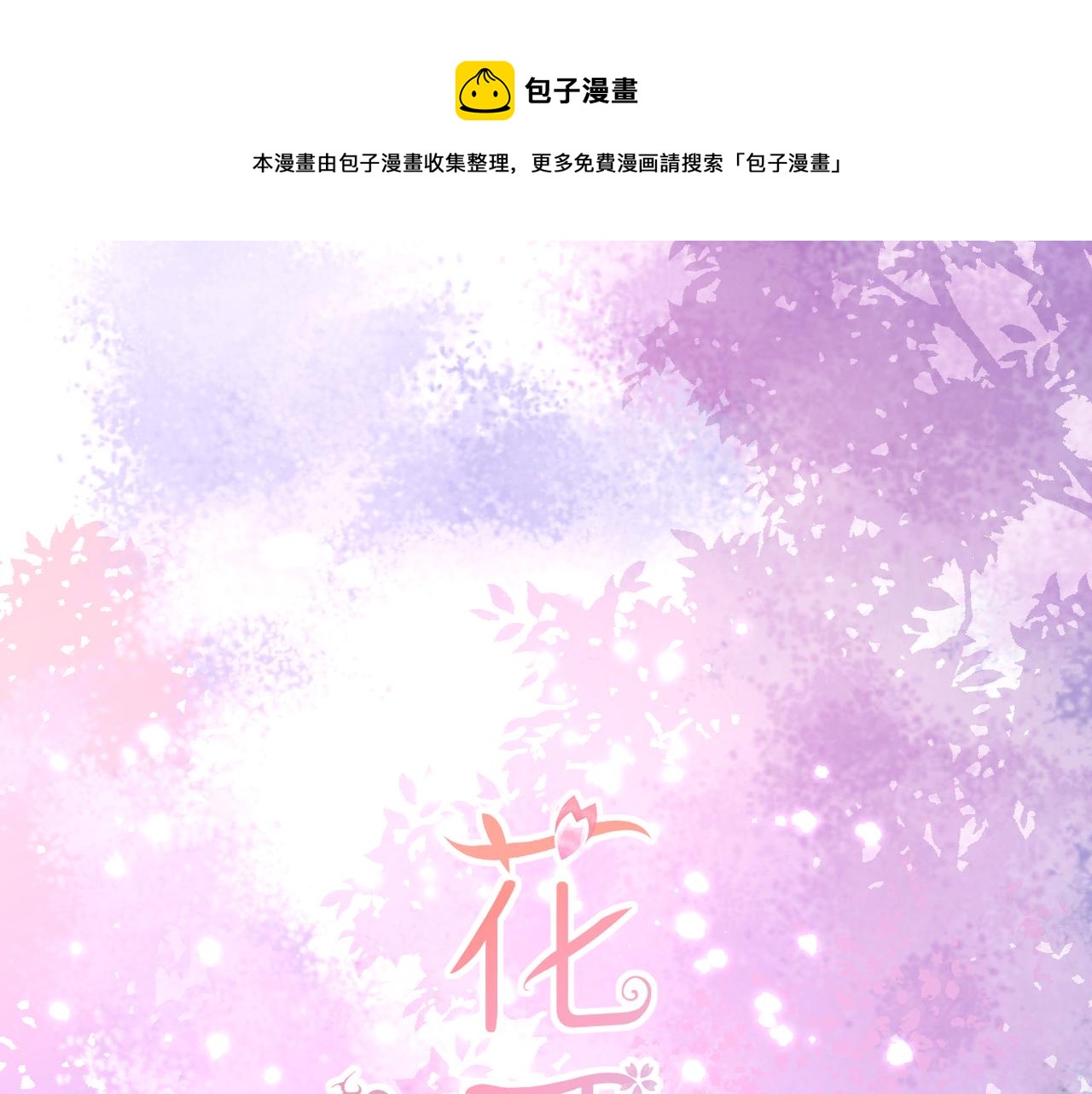 番外 初见小十（下）0