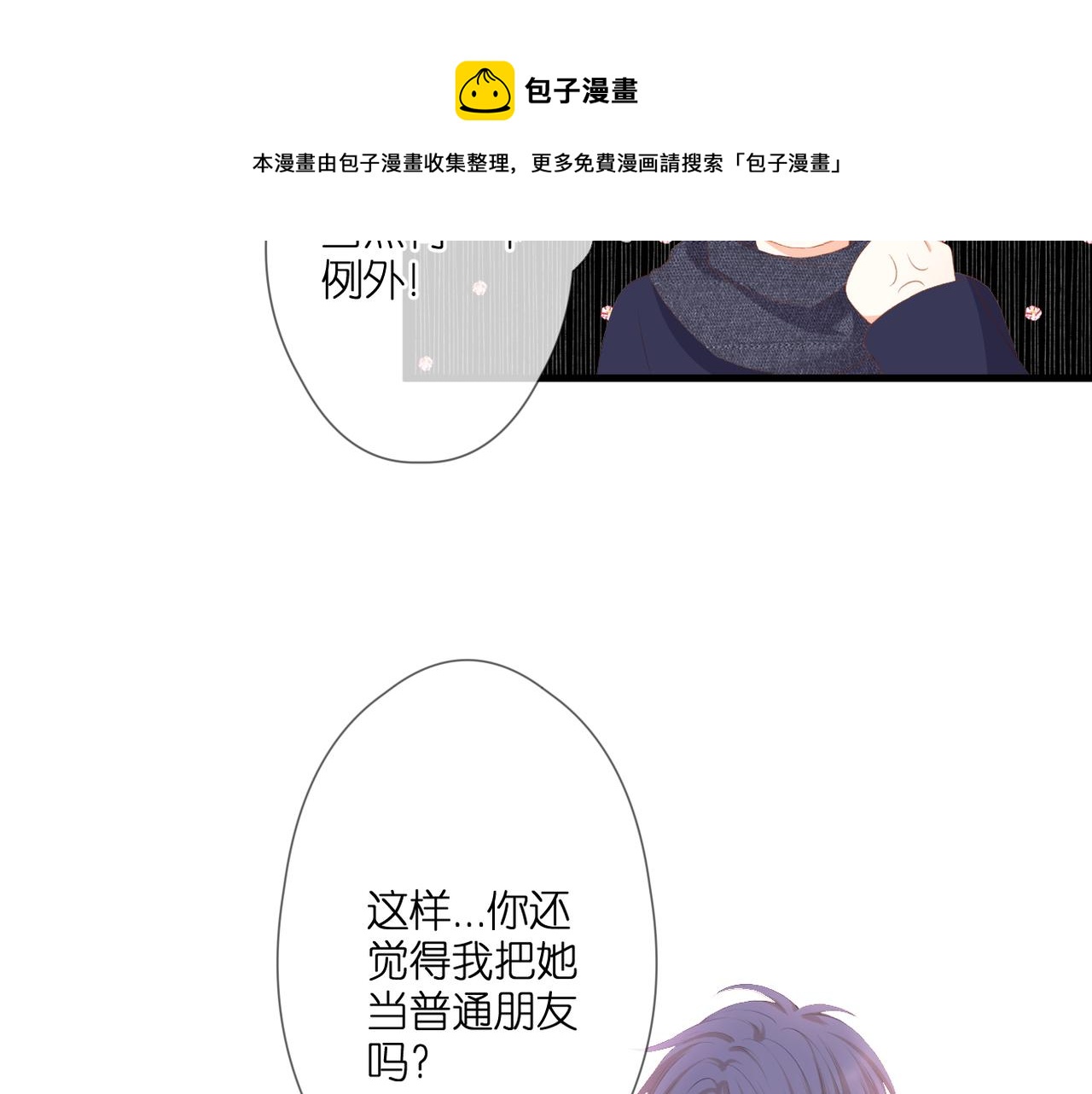 第53话 透露心意75