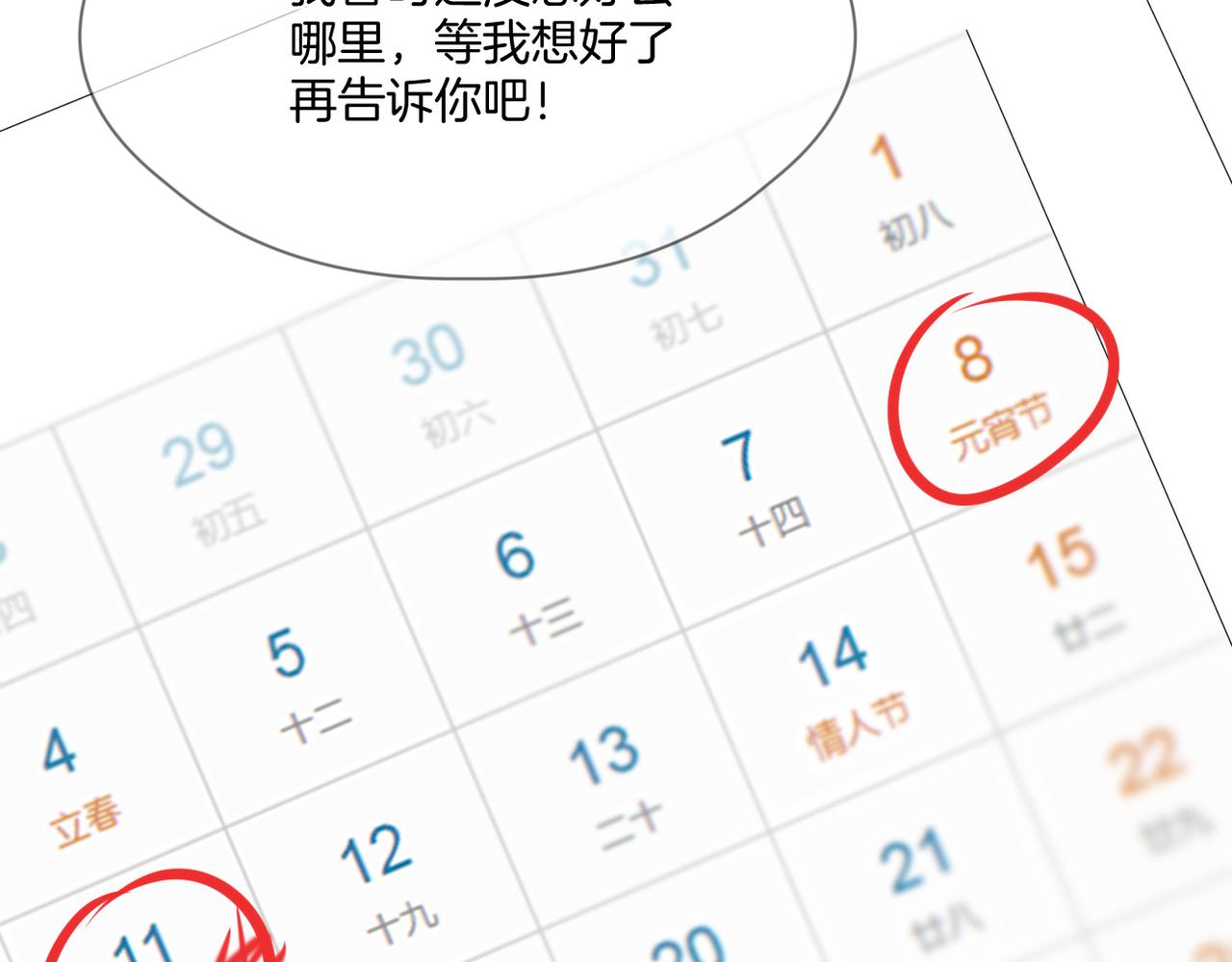 第70话 撩拨心弦79