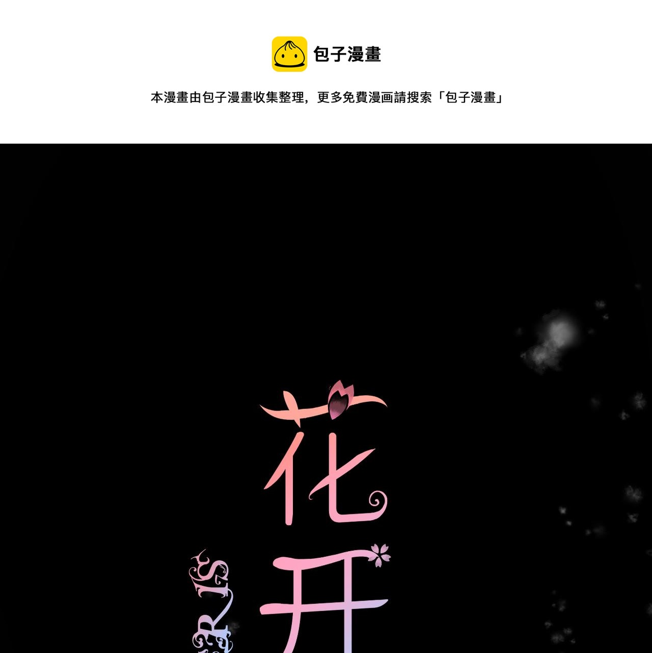 第73话 不想见了0
