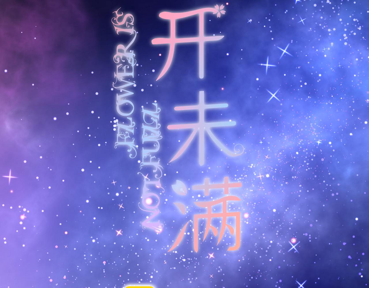 第68话 厄运8