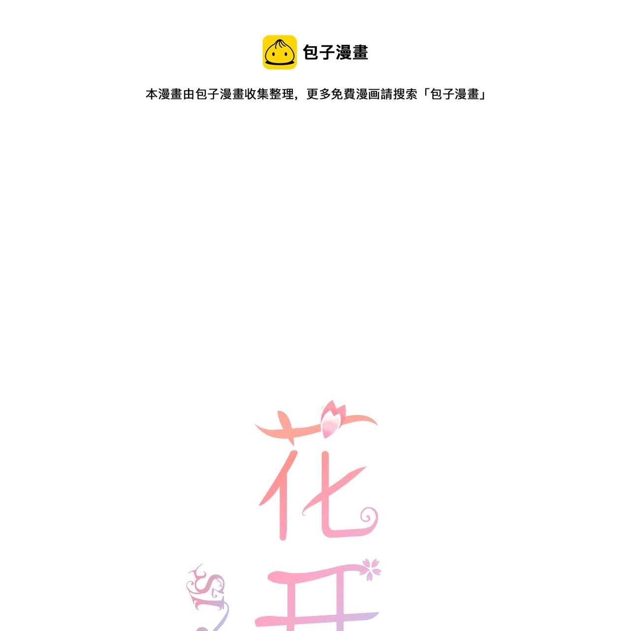番外 魏来0