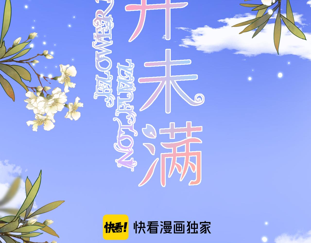 第51话 知道结局1