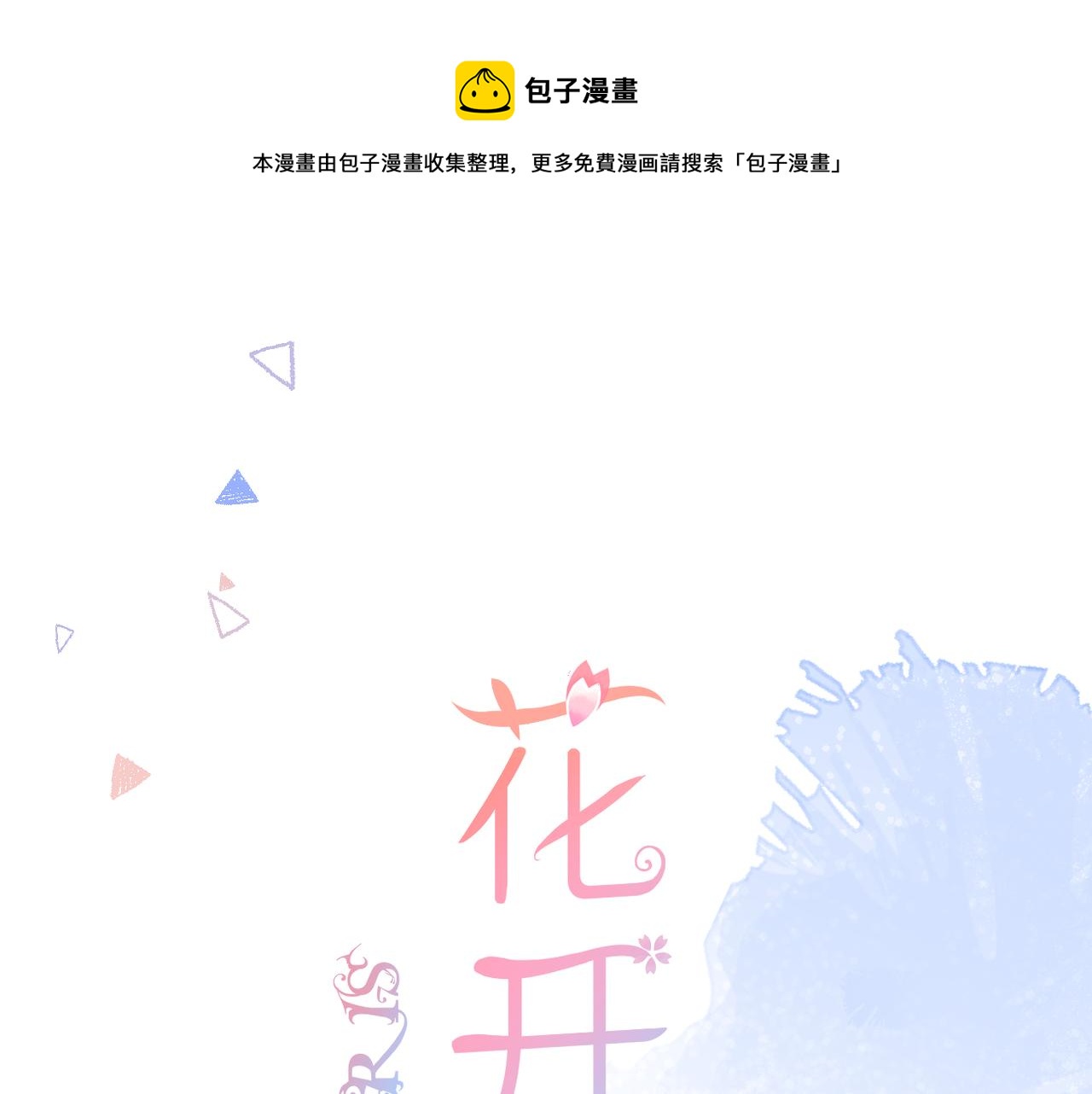 第43话 让我等你0