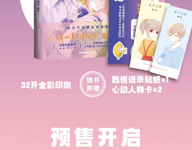 单行本来啦2