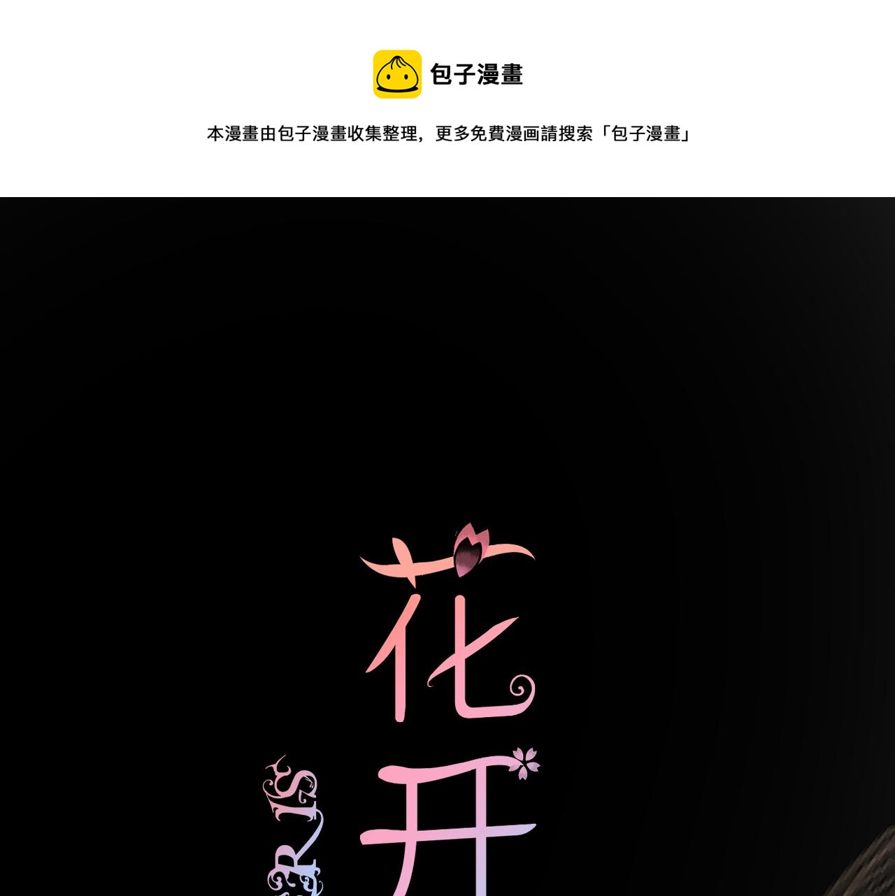 完结篇 诺言0