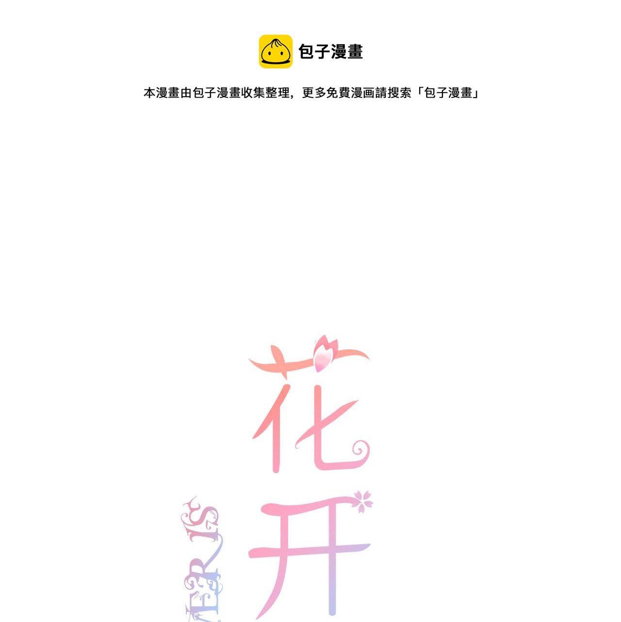 第65话 表明心意0