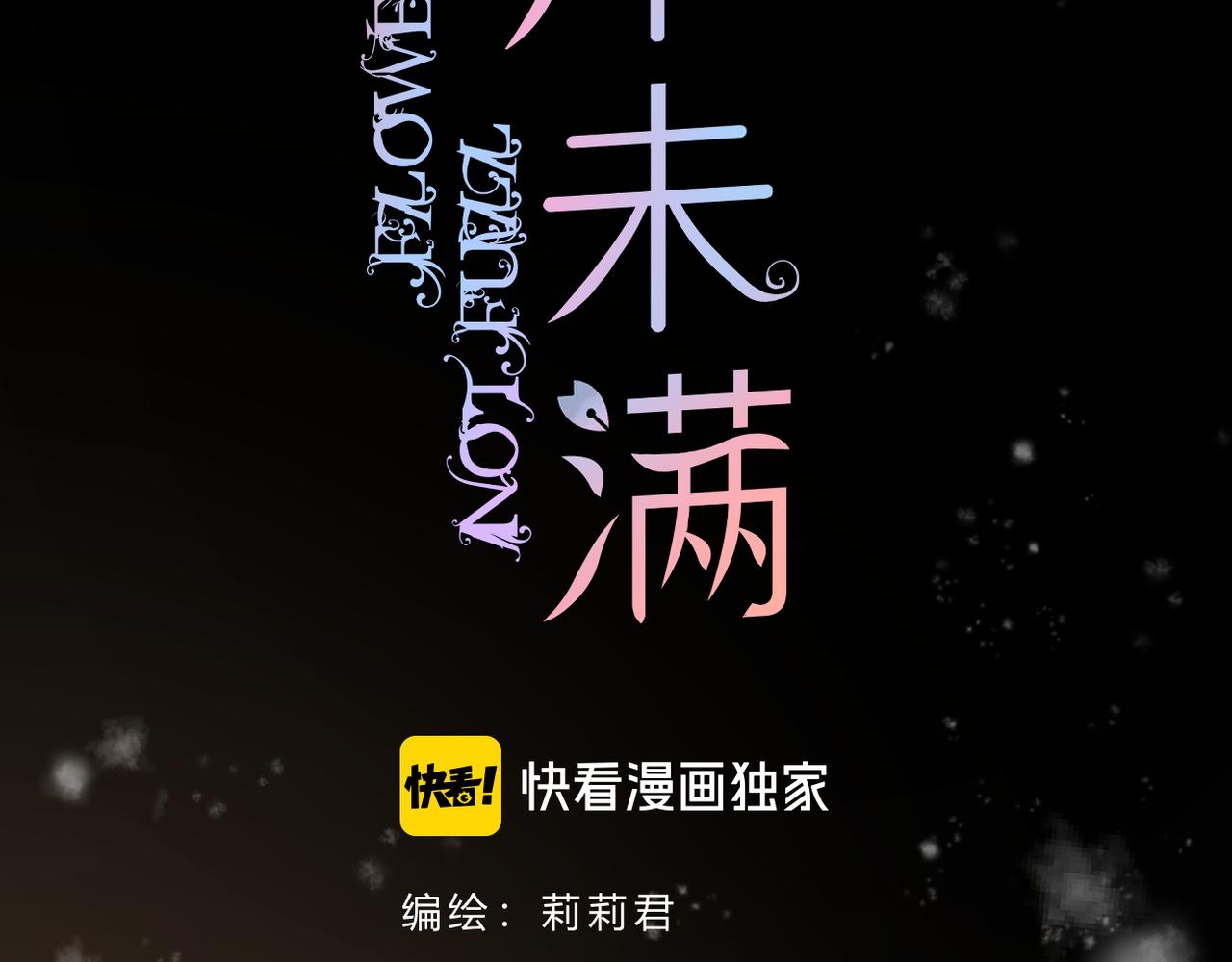第73话 不想见了1