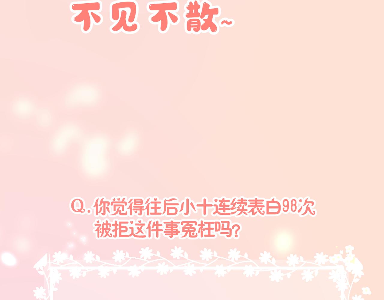 番外 初见小十（下）67