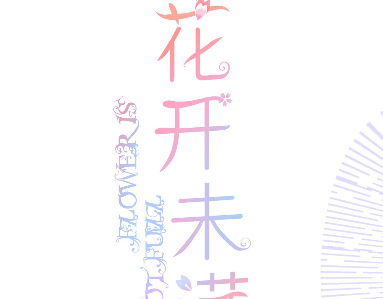 第67话 隐瞒12