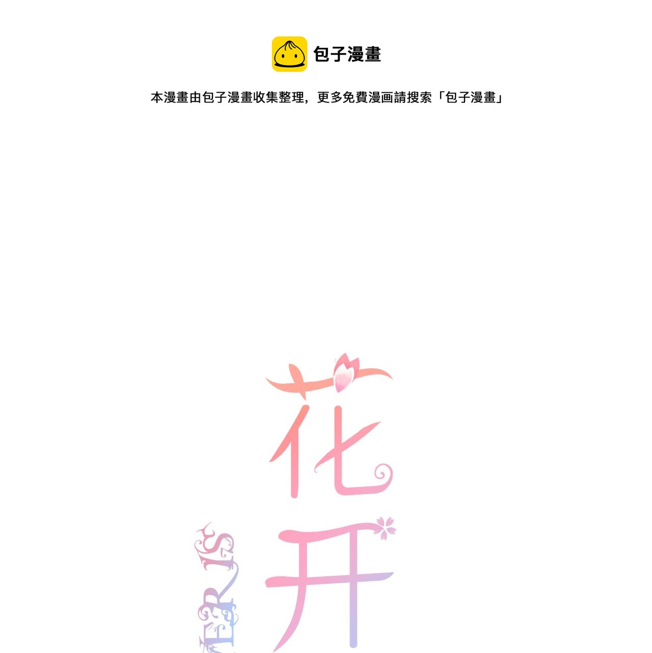 第63话 视线0