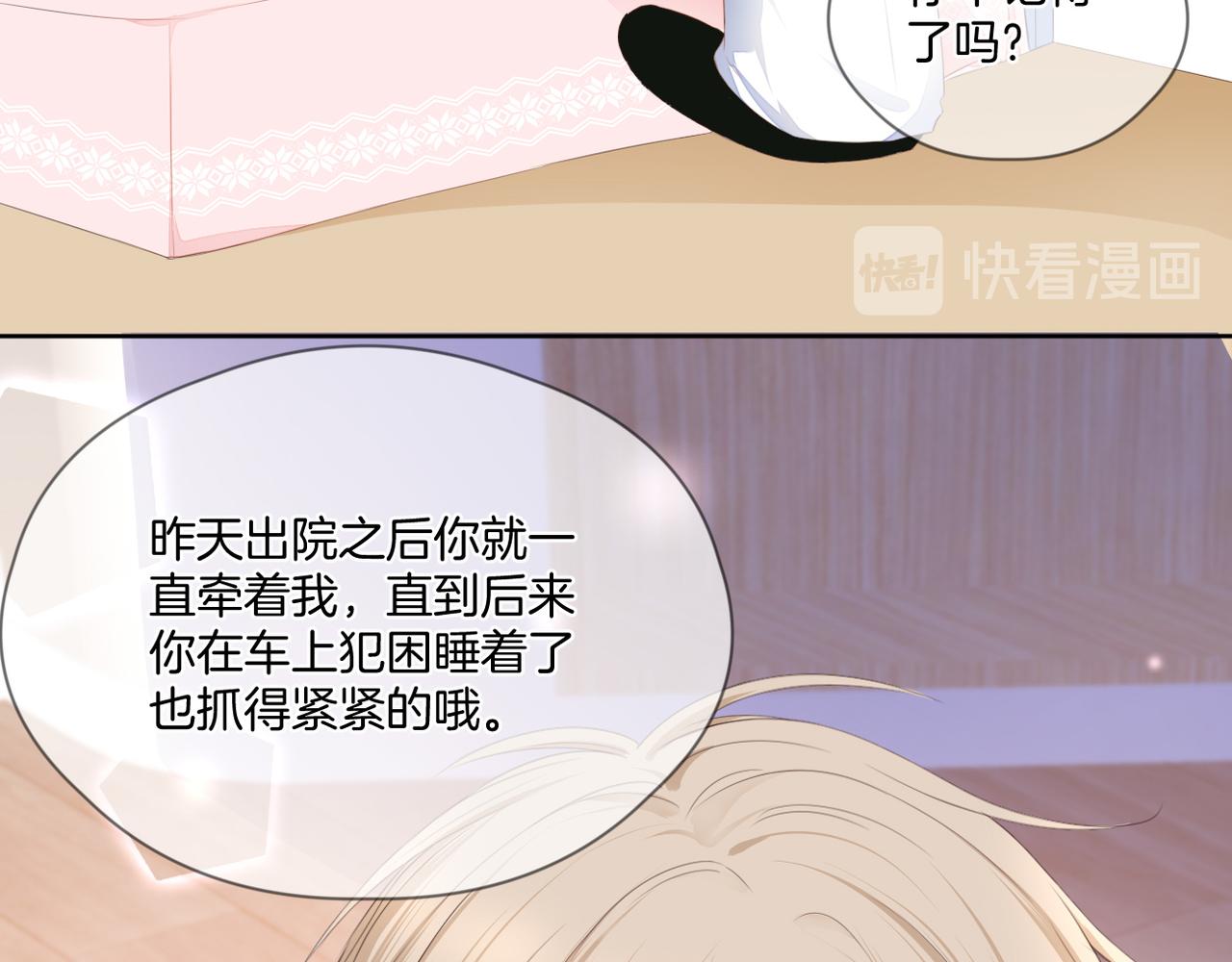 第70话 撩拨心弦8