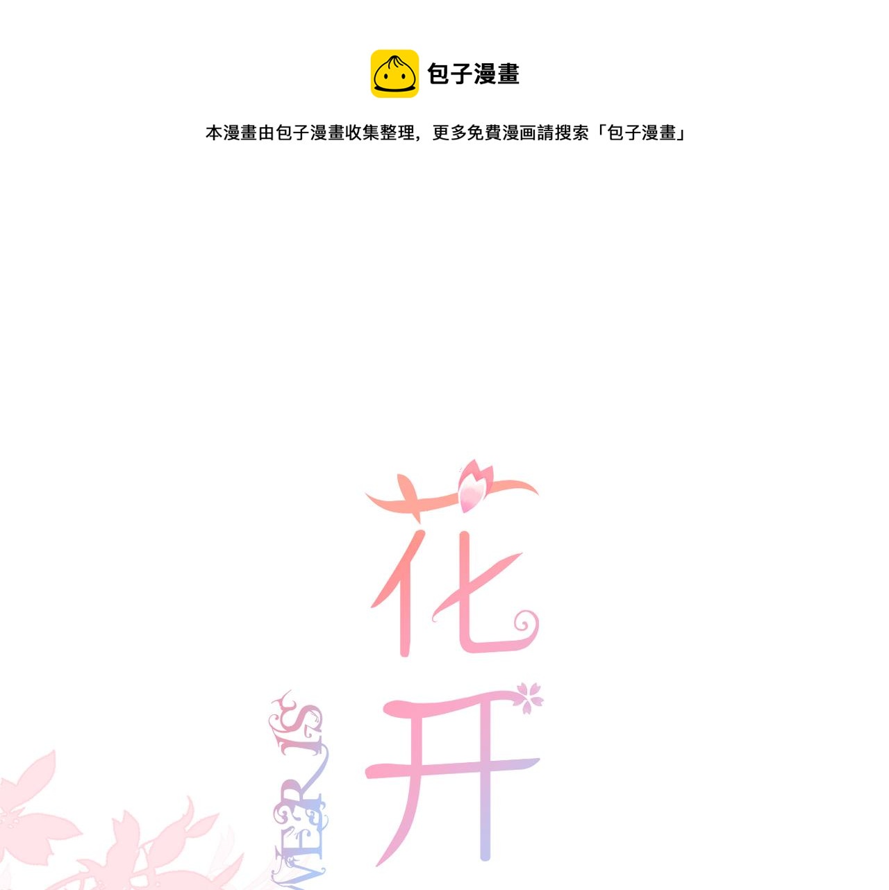 第70话 撩拨心弦0