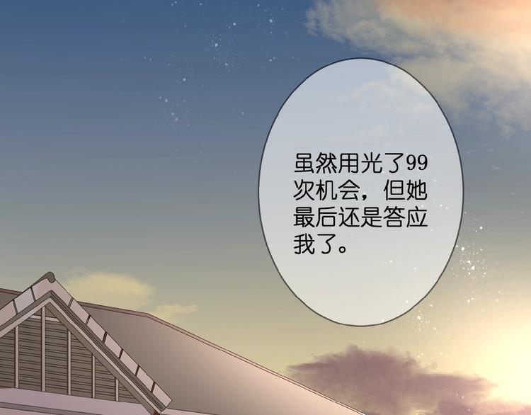 第1话  99次告白182