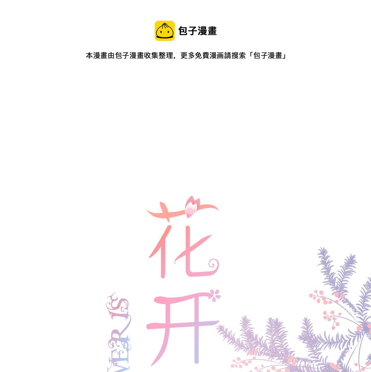 第54话 下定决心0