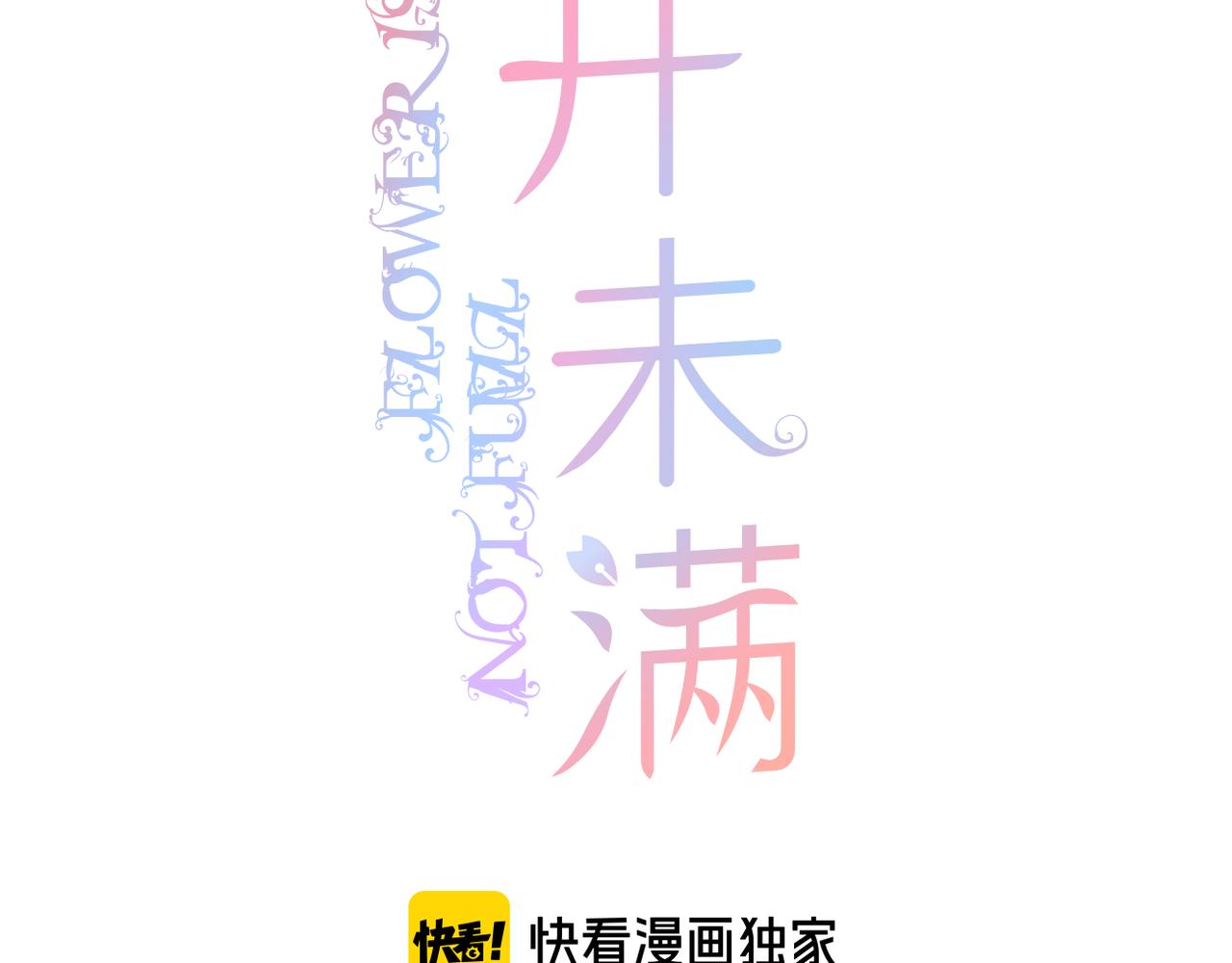 第46话 我们之间4