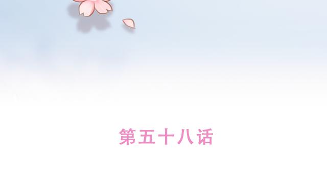 第58话 谈心10
