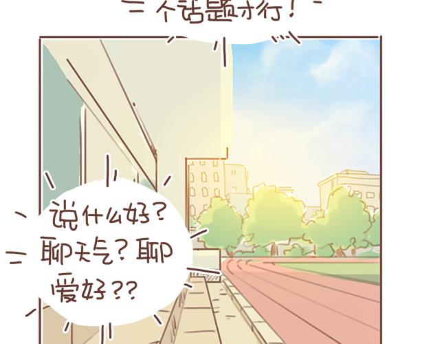 第15话  操场约会59