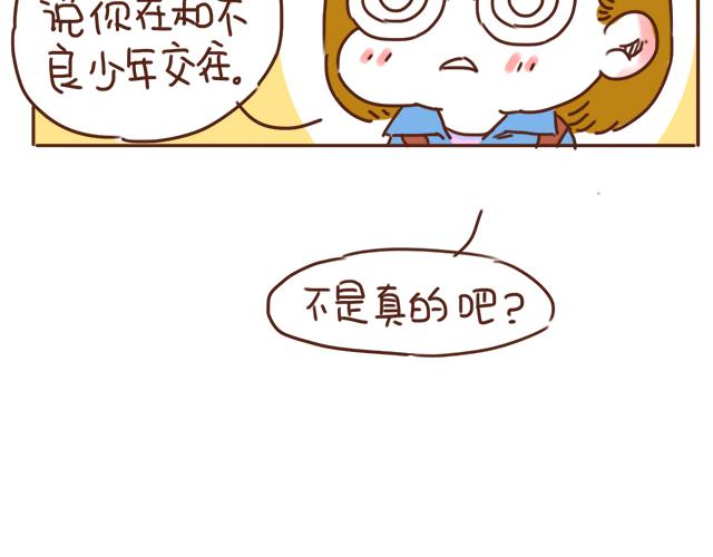 第26话 听说你在和小混混交往？17