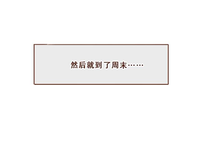 第33话 男朋友要来家28
