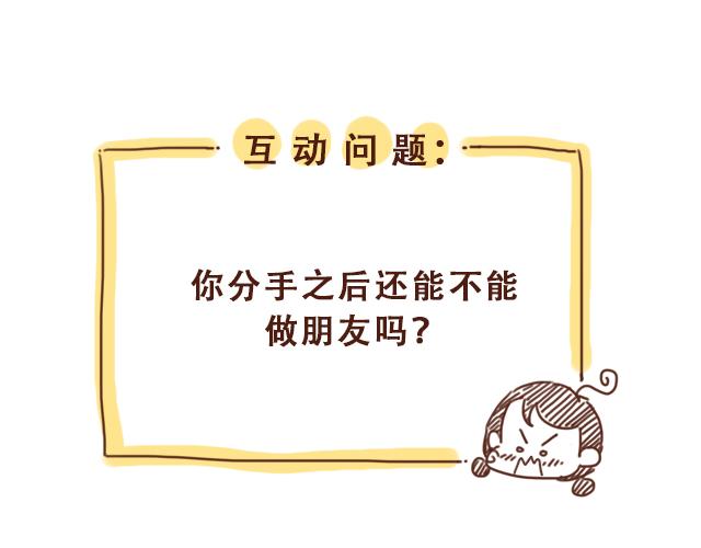 第42话 分手后可以做朋友吗？59