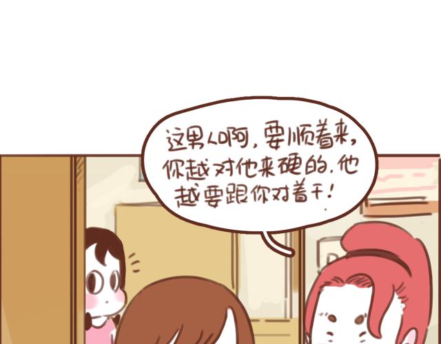 第57话 遭遇偷听怎么办？11