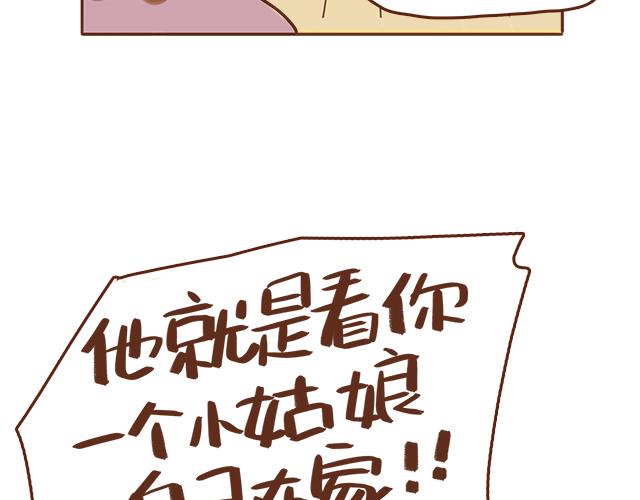 第37话 被妈妈发现了蛛丝马迹26