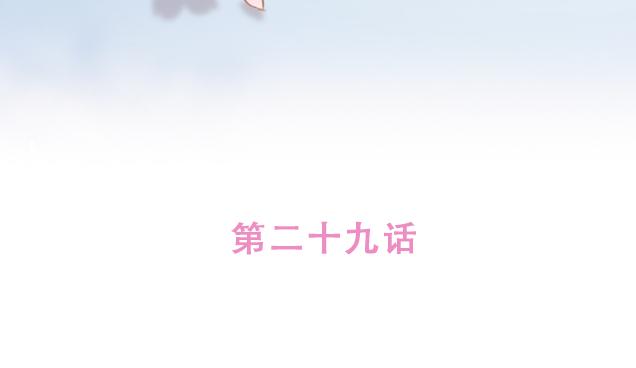 第29话 你要做什么11