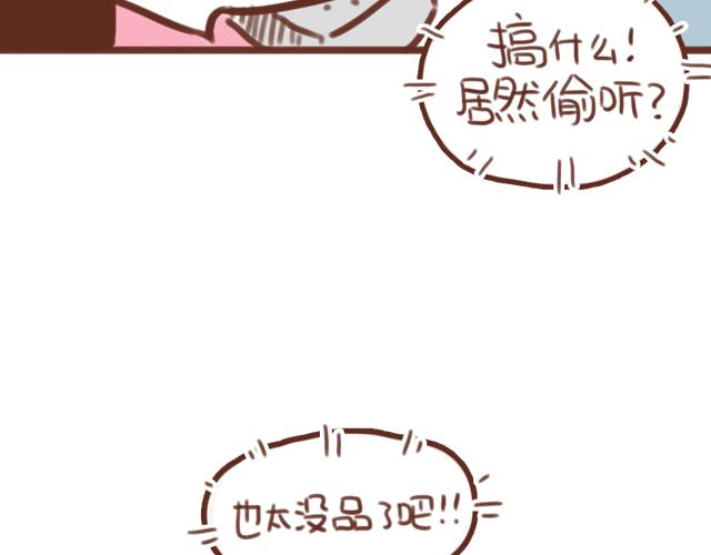 第57话 遭遇偷听怎么办？45